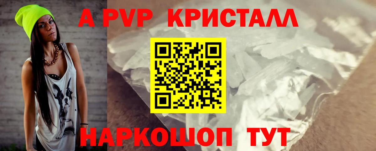 A PVP крисы CK  Кашира  Alpha PVP Соль  A-PVP  Альфа ПВП кристаллы 