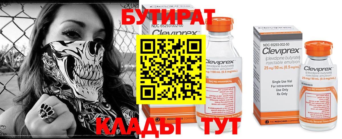 Бутират бутандиол Кашира