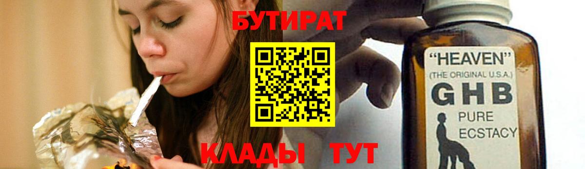 Кашира  Бутират вода  Вход с VPN 