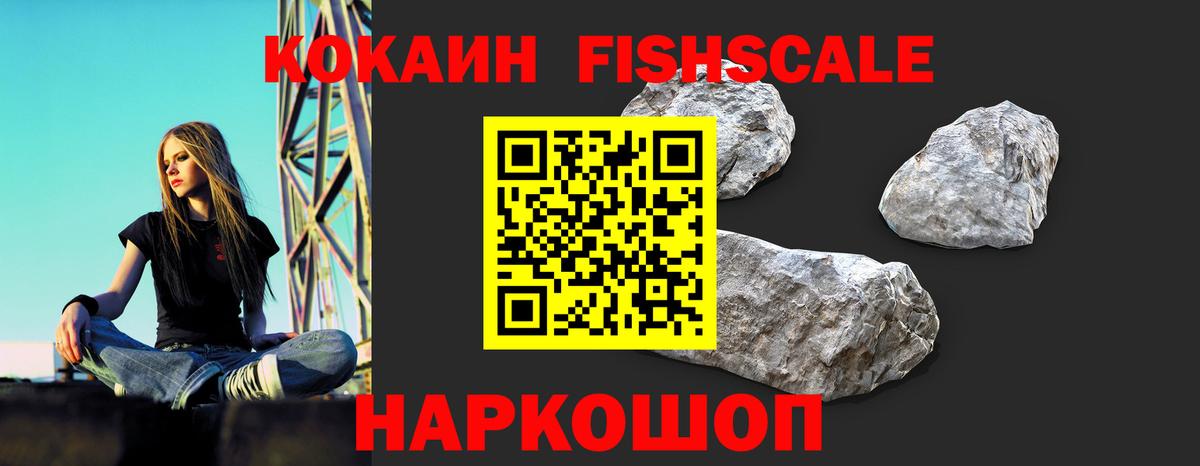 как найти   КОКАИН FishScale  Кашира  COCAIN FishScale 