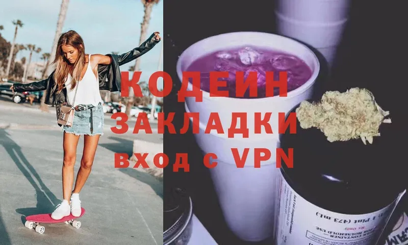 Codein Purple Drank  Кашира 