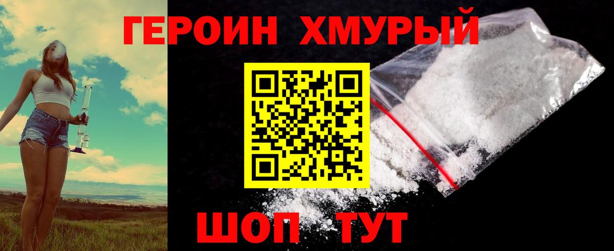 ГЕРОИН белый  Кашира 