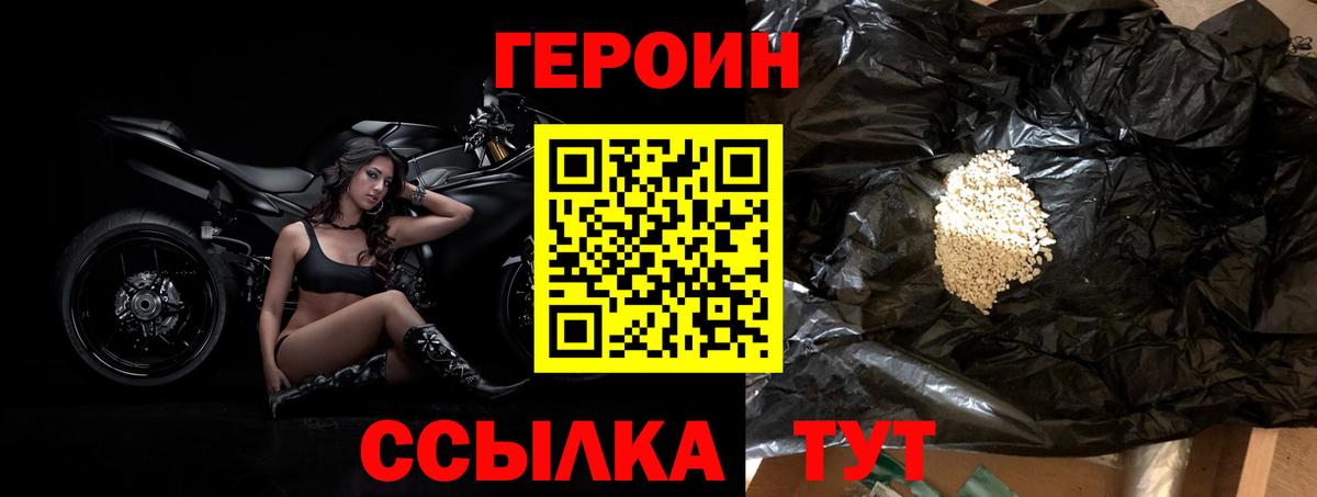 Героин белый Кашира