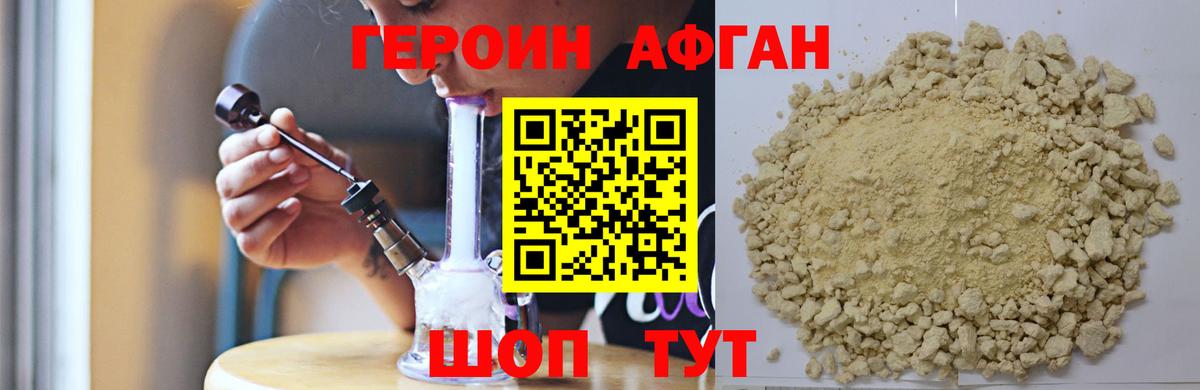 ГЕРОИН белый Кашира