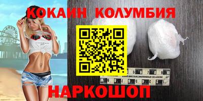 кокаин колумбия Бийск