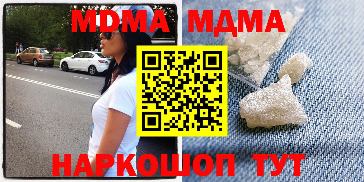 МДМА Molly  MDMA  Кашира  МДМА crystal  Вход с VPN 